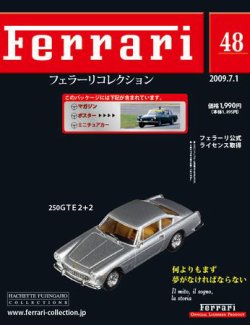 旧車プラモデルとミニチュア4台 Ferrari（フェラーリコレクション） 第48号 (発売日2009年06月17日