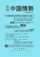 月刊中国情勢 No.103 表紙