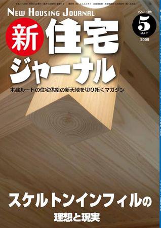 住宅ジャーナル ウッドテクノロジー 5月号 (発売日2009年05月20日) 表紙