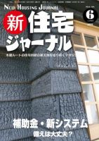 住宅ジャーナル ウッドテクノロジー 6月号 表紙