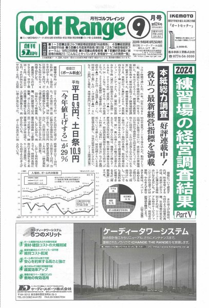 月刊ゴルフレインジ（Golf Range） 第624号 (発売日2024年08月25日) 表紙
