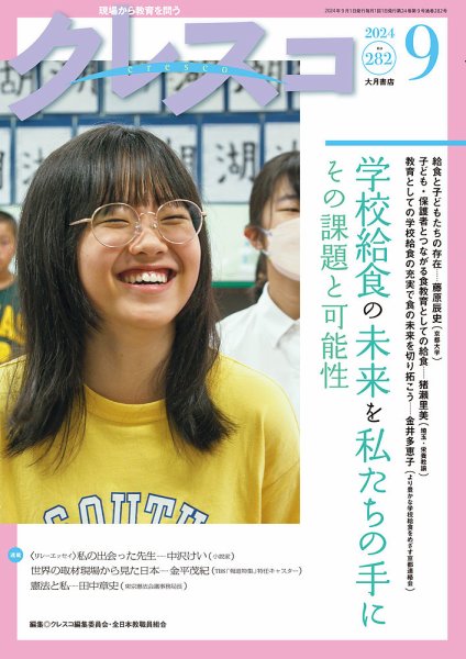 月刊クレスコ 2024年9月号 (発売日2024年08月25日) 表紙