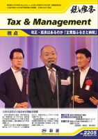 税と経営 2205 (発売日2024年08月01日) 表紙