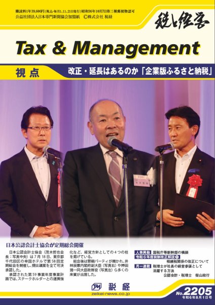 税と経営 2205 (発売日2024年08月01日) 表紙
