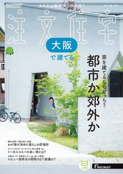 suumo 大阪 雑誌