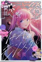 月刊 Comic REX (コミックレックス) 2024年10月号 表紙