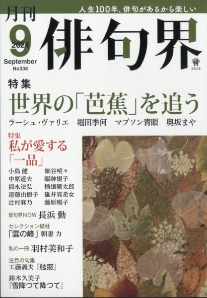 俳句界 2024年9月号 (発売日2024年08月26日) 表紙