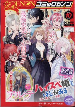 月刊コミックゼノン 2024年10月号 (発売日2024年08月23日) | 雑誌/定期