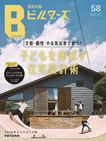 建築知識ビルダーズ No.58 表紙