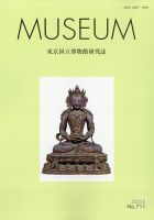 MUSEUM（ミュージアム） 2024年8月号 表紙