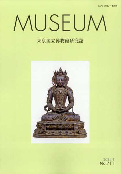 MUSEUM（ミュージアム） 2024年8月号 (発売日2024年08月22日) 表紙