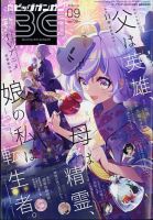 ビッグガンガン 2024年9/21号 (発売日2024年08月23日) 表紙