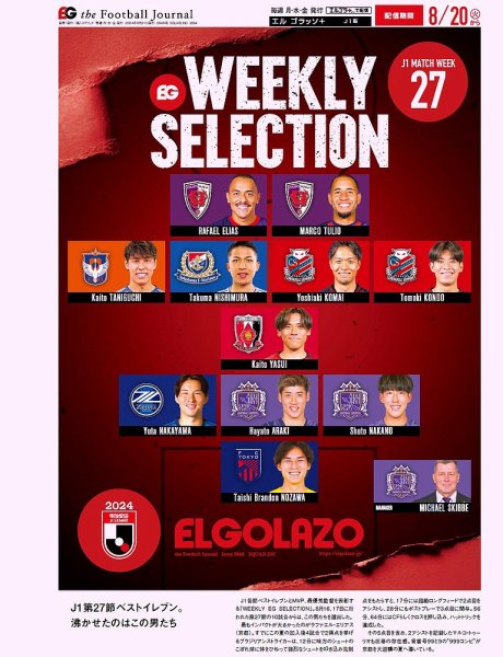 EL GOLAZO（エル・ゴラッソ） 2024年08月21日発売号 表紙