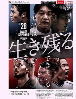 EL GOLAZO（エル・ゴラッソ） 表紙