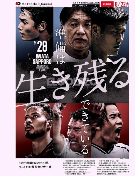 EL GOLAZO（エル・ゴラッソ） 2024年08月23日発売号 表紙