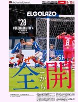 EL GOLAZO（エル・ゴラッソ） 2024年08月26日発売号 表紙