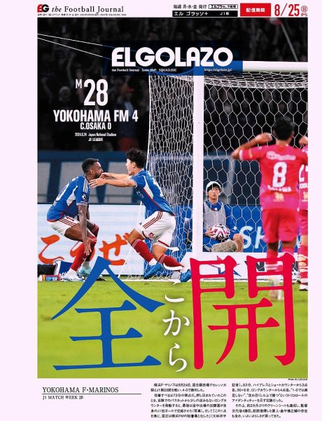 EL GOLAZO（エル・ゴラッソ） 2024年08月26日発売号 表紙