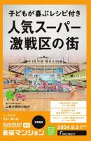 SUUMO新築マンション首都圏版 24/09/03号 (発売日2024年09月03日) 表紙