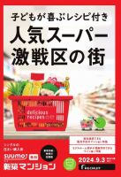 SUUMO新築マンション東京市部・神奈川北西版 24/09/03号 (発売日2024年09月03日) 表紙