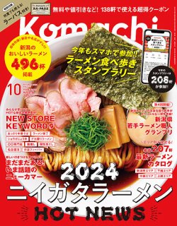 komachi 雑誌 新潟