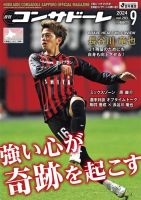 月刊コンサドーレ 2024年9月号 表紙