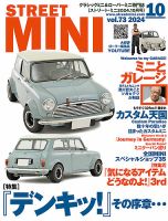 STREET MINI（ストリートミニ）の最新号【VOL.73 (発売日2024年08月21日)】| 雑誌/電子書籍/定期購読の予約はFujisan