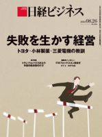 日経ビジネス電子版【雑誌セット定期購読】 2024年08月26日発売号 表紙