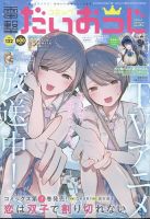 コミック電撃だいおうじ 2024年10月号 表紙