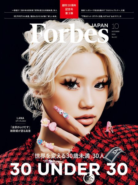 Forbes JAPAN（フォーブス ジャパン） 2024年10月号 (発売日2024年08月