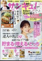 サンキュ！ミニ 2024年10月号 表紙