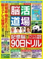 脳活道場のバックナンバー | 雑誌/定期購読の予約はFujisan