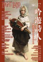 ナイトランド・クォータリーのバックナンバー | 雑誌/定期購読の予約はFujisan