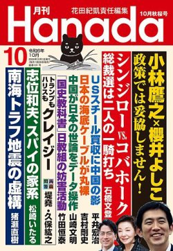 月刊 Hanada｜定期購読8%OFF - 雑誌のFujisan