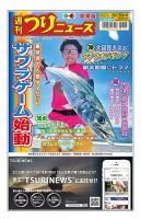 週刊つりニュース　関東版 2024年08月26日発売号 表紙