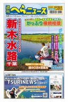 週刊へらニュース 2024年08月26日発売号 表紙