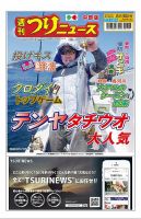週刊つりニュース　中部版 2024年08月26日発売号 表紙
