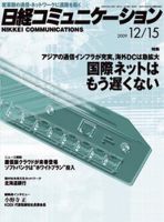 日経コミュニケーション No.548 (発売日2009年12月15日) 表紙
