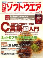 日経ソフトウエア 11月号 表紙