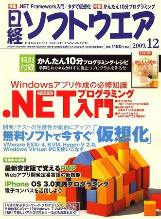 日経ソフトウエア 12月号 (発売日2009年10月24日) 表紙