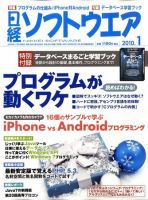 日経ソフトウエア 1月号 表紙