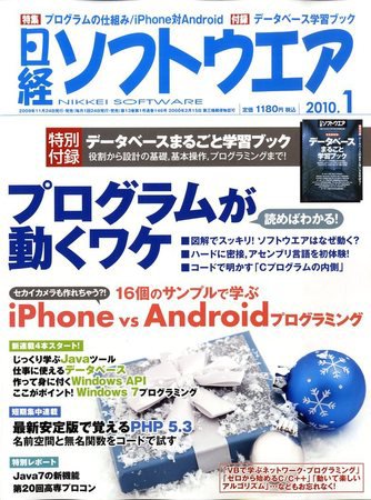 日経ソフトウエア 1月号 (発売日2009年11月24日) 表紙