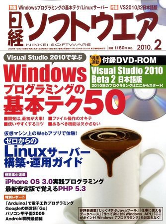 日経ソフトウエア 2月号 (発売日2009年12月24日) 表紙