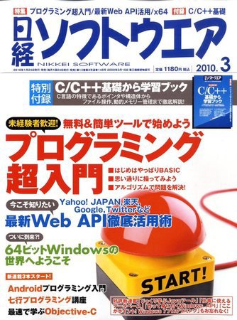 日経ソフトウエア 3月号 (発売日2010年01月23日) 表紙