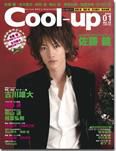 Cool-up Idol（クールアップ・アイドル） 2009年1月号 (発売日2008年11月27日) 表紙
