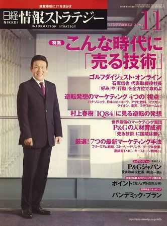 日経情報ストラテジー 11月号 (発売日2009年09月29日) 表紙