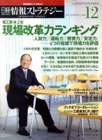 日経情報ストラテジー 12月号 (発売日2009年10月29日) 表紙