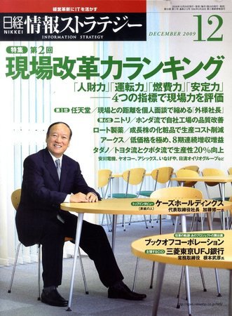 日経情報ストラテジー 12月号 (発売日2009年10月29日) 表紙