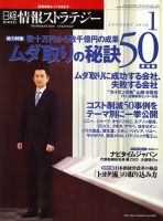 日経情報ストラテジー 1月号 (発売日2009年11月28日) 表紙