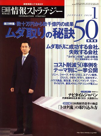 日経情報ストラテジー 1月号 (発売日2009年11月28日) 表紙