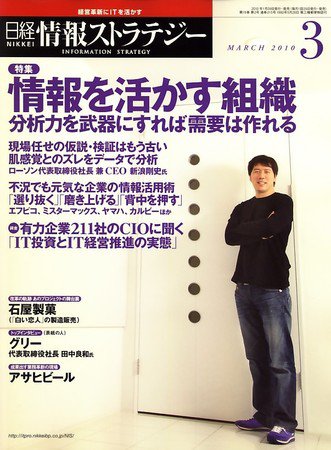 日経情報ストラテジー No.215 (発売日2010年01月29日) 表紙